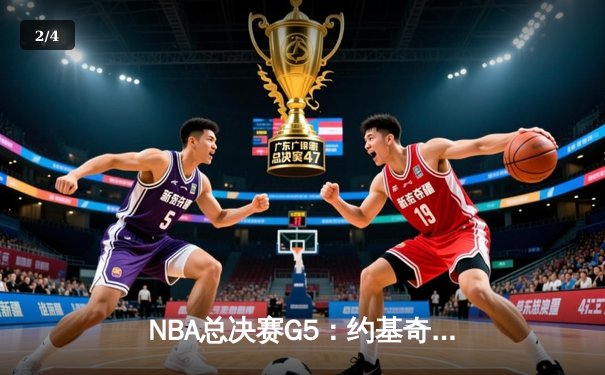 NBA总决赛G5：约基奇三双率掘金夺冠，穆雷轰32分锁定FMVP - 2