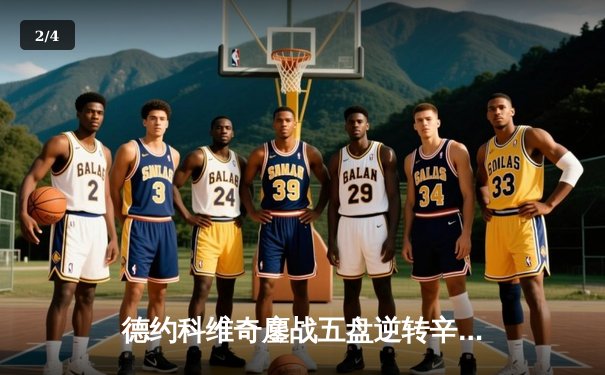 德约科维奇鏖战五盘逆转辛纳，第10次加冕澳网冠军创历史 - 2