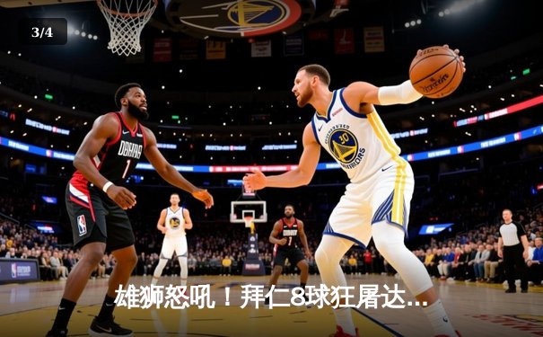 雄狮怒吼！拜仁8球狂屠达姆施塔特，凯恩戴帽创德甲历史 - 3