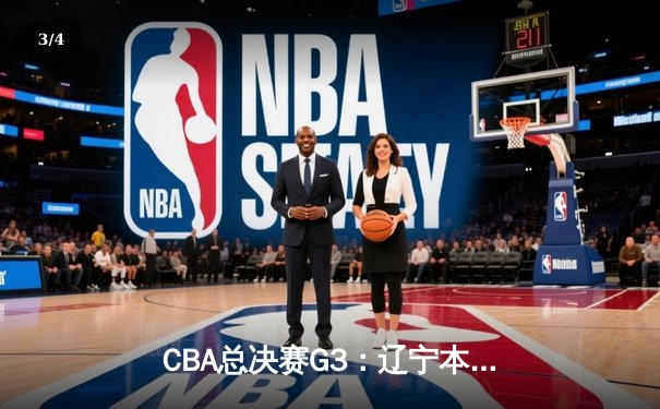 CBA总决赛G3：辽宁本钢加时险胜广东宏远，赵继伟33分导演惊天逆转 - 3