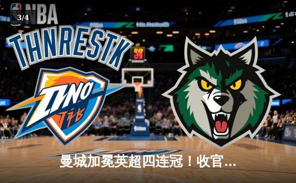 曼城加冕英超四连冠！收官战3-1西汉姆联创历史纪录 - 3