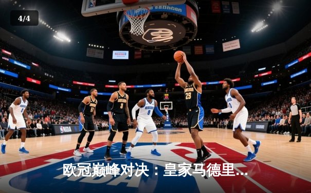 欧冠巅峰对决：皇家马德里加时3-2逆转拜仁慕尼黑，第15次捧起大耳朵杯 - 4